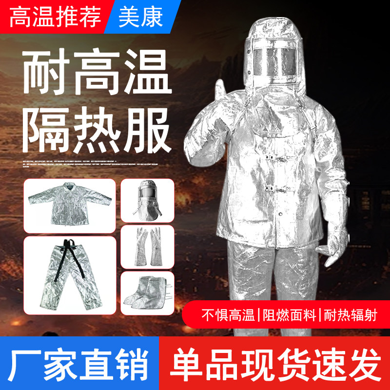 美康1000度隔热服防烫耐高温服围裙手套护腿防火服铝箔炼钢服套装