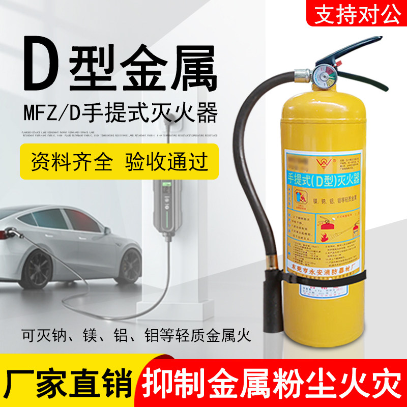 Yong'an 4KG7KG Yellow Bottle D-Type D-Class Metal Fire Extinguisher Magnesium Aluminum Metal Special Fire Extinguisher Charging Pile Fire