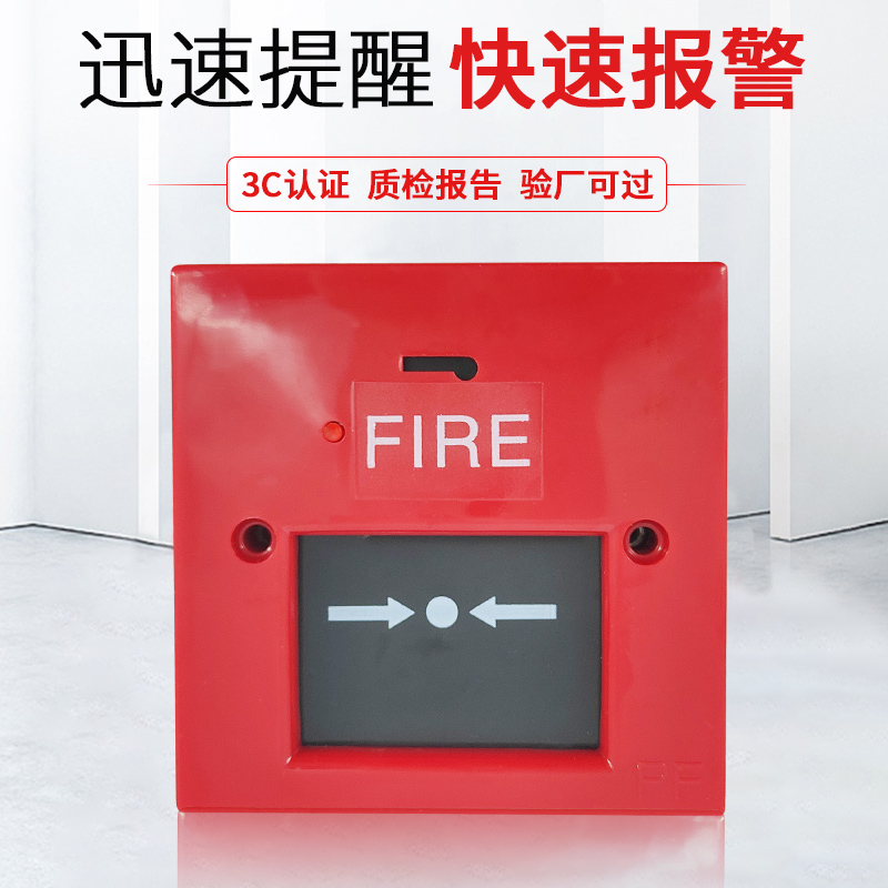Fire manual reset button Fire alarm alarm bell button Broken switch Gui'an brand fire alarm bell