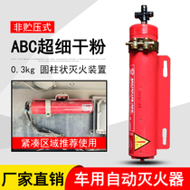 King Long Higer Wuling Shangrao school bus engine compartment fire extinguisher bus automatic fire extinguishing device barrel fire extinguisher