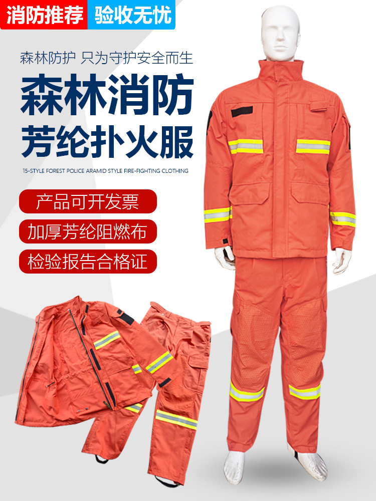 Bộ đồ chữa cháy rừng kiểu aramid 15 bộ đồ chữa cháy của cảnh sát rừng kiểm lâm miền núi bộ đồ bảo hộ chống cháy và nhiệt độ cao quần áo chống cháy 