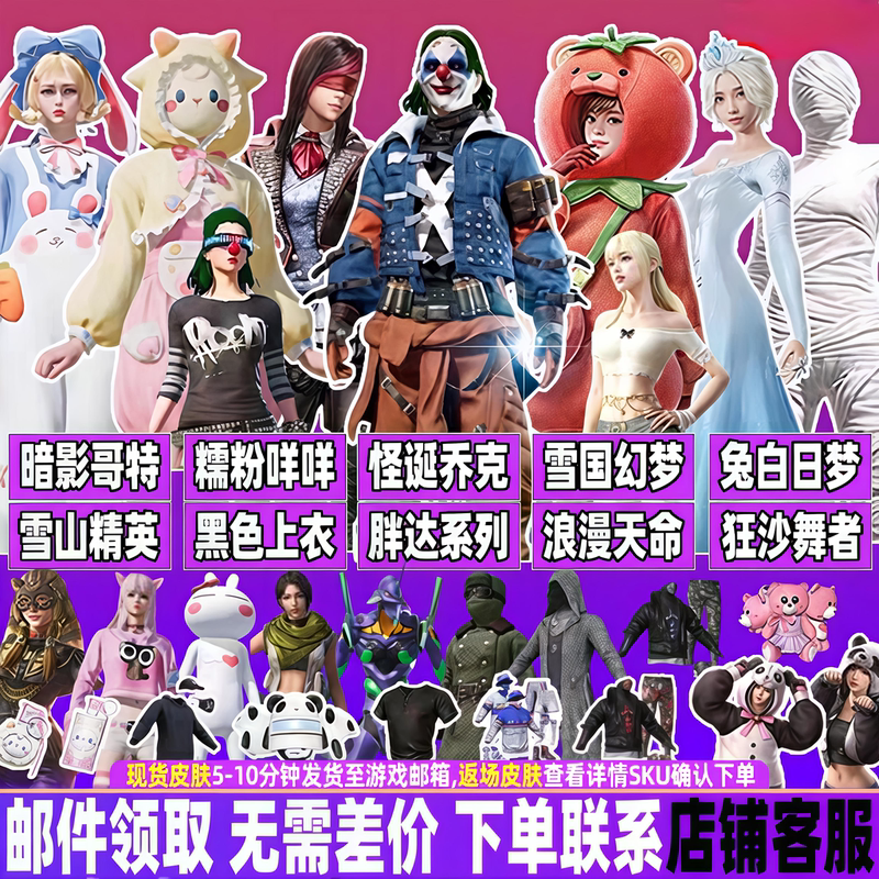 Peace Elite Skin Shop: Shadow Goth Red Eye Mask, Permanent Creepy Joker, Red Bear, Cucumber, Mummy, Snow Country