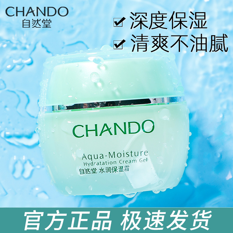 Natural Church Water Moisturizing Face Cream Female Official Flagship Store Officer Moisturizing Moisturizing Nourishing Moisturizing Skin Cream Skin Cream Summer