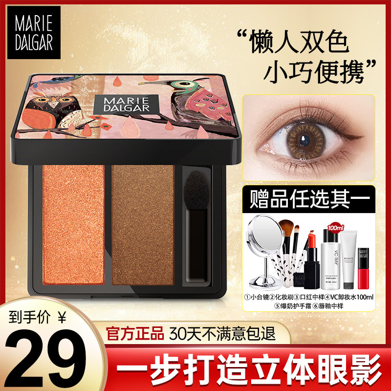 Mary Deja Eye Shadow Small Magic Box Sloth Bicolor Eye Shadow Pan Earth Color Sparkling Pearlescent Beginner Student Monochrome