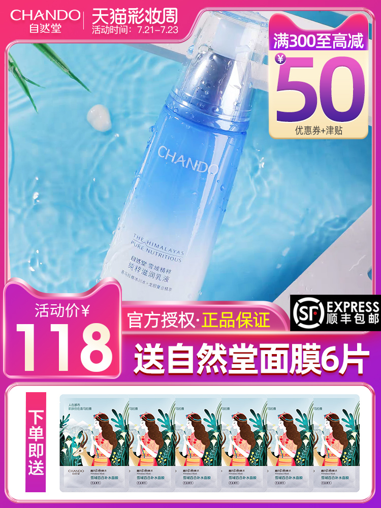 Natural hall snow pure moisturizing lotion Single bottle female moisturizing moisturizing cream official flagship store official summer