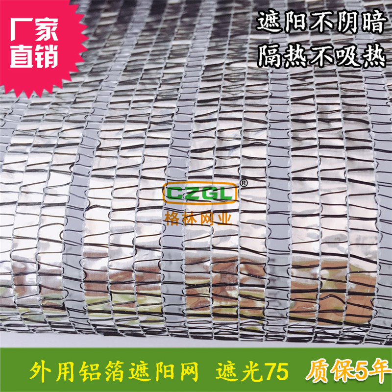 Hot Pin Green Silver Color External Aluminum Foil Shading Net 75 Electric Greenhouse Balcony Courtyard Orchid Golf Flowers