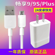 Applicable Huawei Bestseller 9 9S 9Plus Original fit charger Quick charge 5V2A charging head phone data line