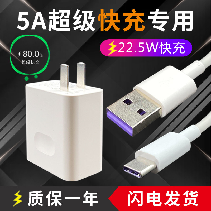 Apply Huawei P10 charger 5A super fast P10plus P10plus P20 P20pro mobile phone Locder original dress