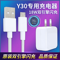 Applicable VIVOY30 mobile phone charger original fast charge VIVO Y30 dual engine flash-charging data line 18W plug