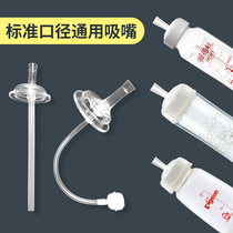 Standard caliber baby bottle accessories handle straw gravity ball nipple duckbill universal ai Delibaba elephant small caliber