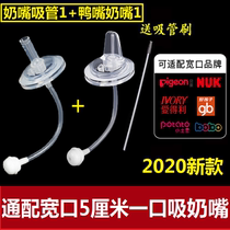  2-pack wide mouth diameter flat head nozzle duckbill-shaped one-word hole baby bottle changing cup Learning drinking nozzle Large flow juice nozzle