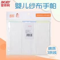  Aideli gauze baby gauze handkerchief double-layer three-pack baby 30*30 saliva feeding pure cotton DT-29A