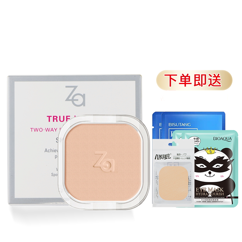 Zaji Rui whitening powder core dry and wet powder cake dry powder oil control Shiseido official flagship store official website cosmetics