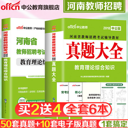 中公河南招教考试用书2018河南省教师招聘教