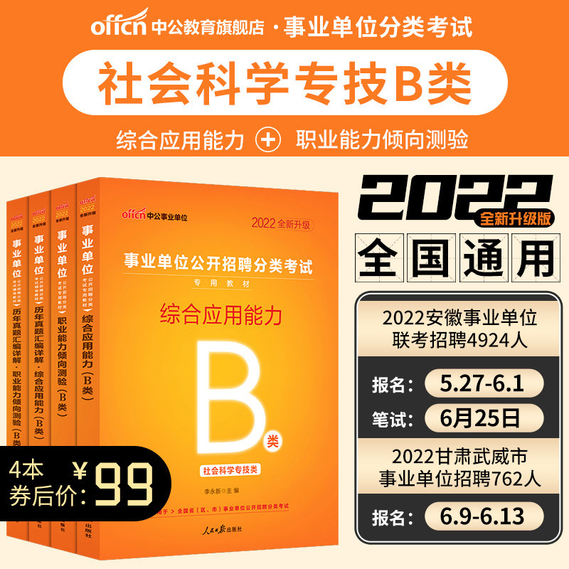 China Business Unit Social Sciences Special technology B Class 2022 Vocational aptitude test Comprehensive application capacity teaching materials True topics Guizhou Ningxia Inner Mongolia Yunnan, Hubei Hunan, Hubei Province, Hubei Province
