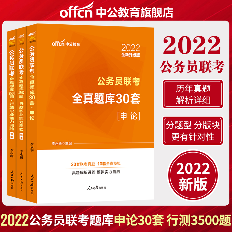 Middle Public Education Provincial Department of Public Service Examination for civil servants with book line test questions library 3500 Title theory 30 sets Jilin Zhejiang Zhejiang Shandong Guangxi Jiangxi Zhejiang Provincial People's Civil Service in Central China's Hubei Province in east China's Anhui Province