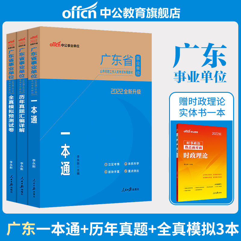 Zhonggong Education for the Recruitment Examination of Public Institutions in Guangdong Province 2022 Special Textbook for the Examination of Public Institutions in Guangdong Province
