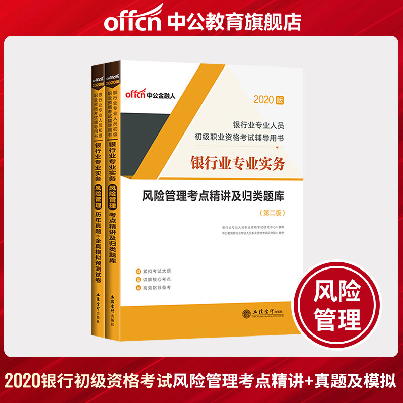 China Public Education Bank Qualification textbook 2020 Banking Qualification Exam 2020 Banking Qualification Exam textbook Question bank Real question paper Banking qualification textbook 2020 Wind