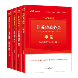 【中公】2022江苏省公务员教材6本套