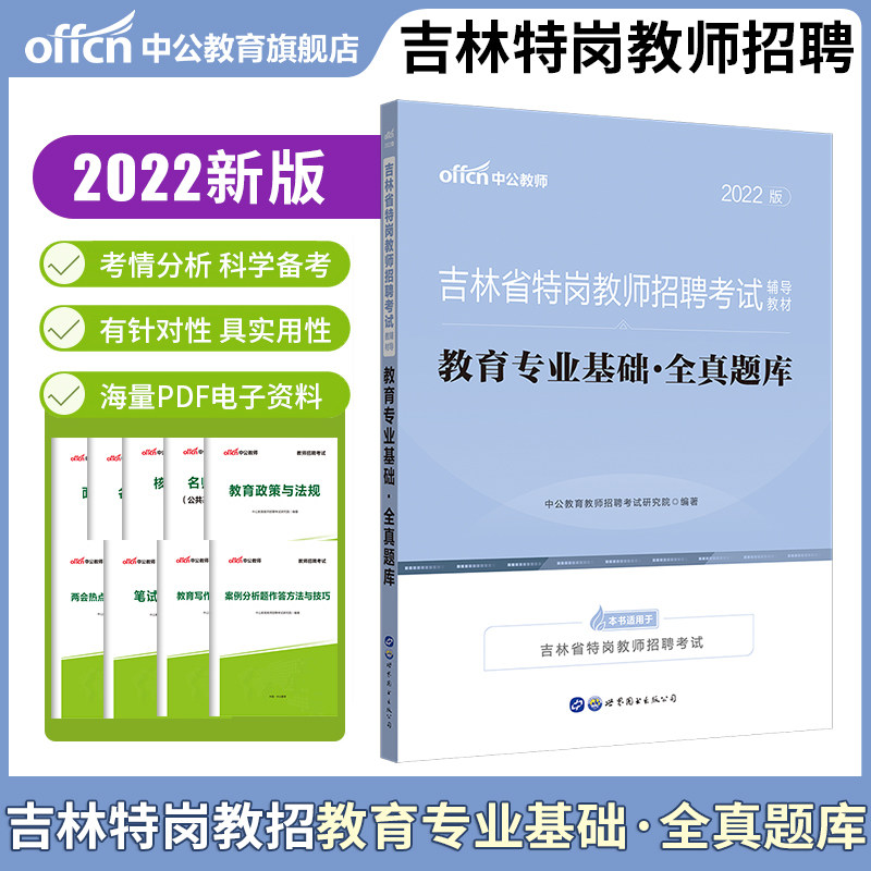 Middle Public Education Jilin Tegang Teachers Recruitment Examination With Books 2022 Jilin Tegang Teachers Recruitment Examination Real Questions Education Professional Foundation All Real Questions Library 2022 Tutegang Teachers in Primary and Secondary Education