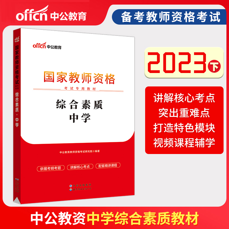 (Chinese and secondary education) Teacher Qualification 2023 Teacher Qualification Test Test Test Test Test Test Test Test Test Test Test Test Test Test Qualification Test Test Test Book Data