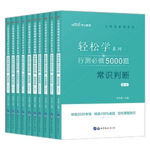 中公教育旗舰店 公考行测必做5000题