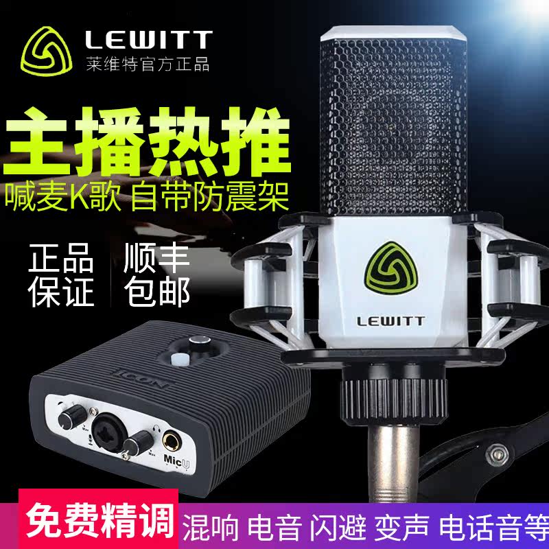 LEWITT LCT280 condenser microphone professional recording microphone anchor sound card set
