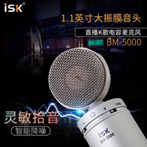 ISK BM-5000 capacitive microphone network K song computer recording equipment MC shouting microphone network anchor microphone