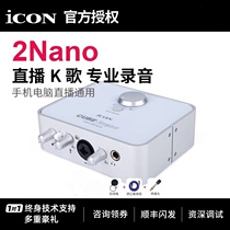 Aiken ICON 2NANO Desktop notebook anchor computer external sound card Network K song shouting wheat equipment set