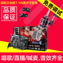 Innovation 7 1 built-in sound card ISK T2050 capacitive wheat network K song recording yelling mai computer live equipment