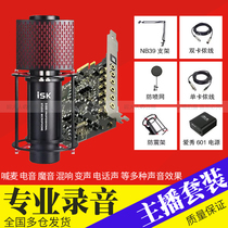 Innovation A5 7 1 small card slot built-in sound card ISK S600 capacitive wheat anchor K song yelling mai recording suit