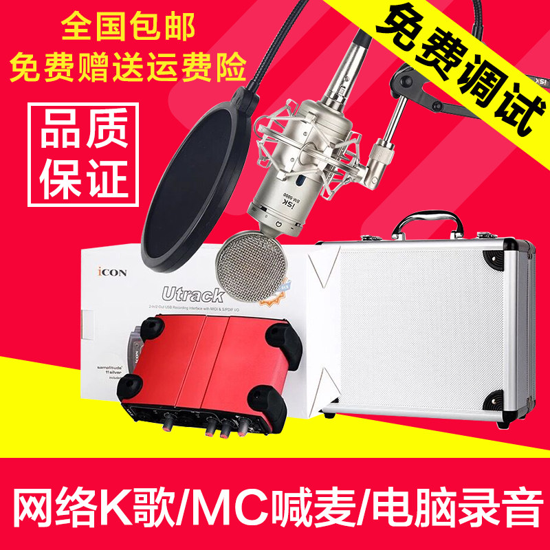 Eken ICON Utrack external connection style sound card ISK BM5000 capacitive microphone suit K song yelling wheat anchor device