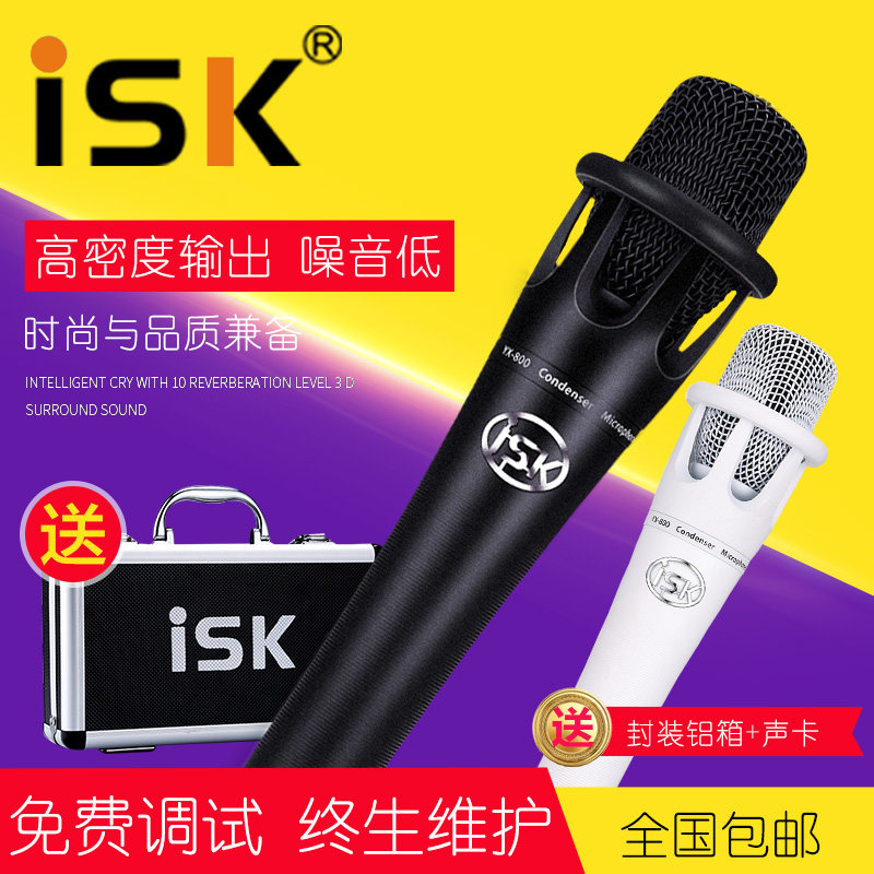 ISK YX-800 handheld microphone suit computer desktop anchor yelling mk singer's live equipment full set
