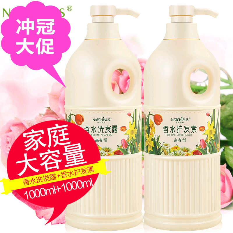 自然使者香水洗发露1000ml和护发素1000ml正品洗护套装男女士