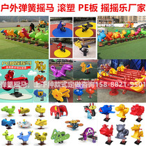 Kindergarten Outdoor Rocking Music Spring rocking horse Park community PE board shaking music multi-person double turning chair seesaw