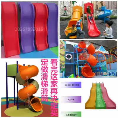 Large kindergarten single and double S-shaped slide indoor outdoor doctor accessories children's water plastic spiral sliding tube