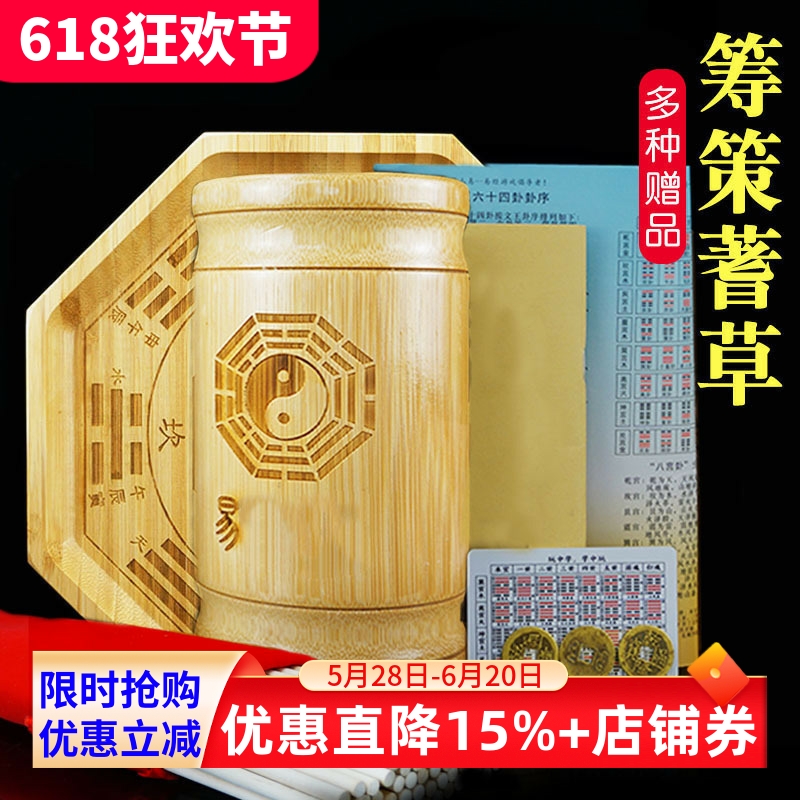 易经筹策蓍草六爻六十四卦盘竹筒竹盘铜钱随身便携易学学习工具
