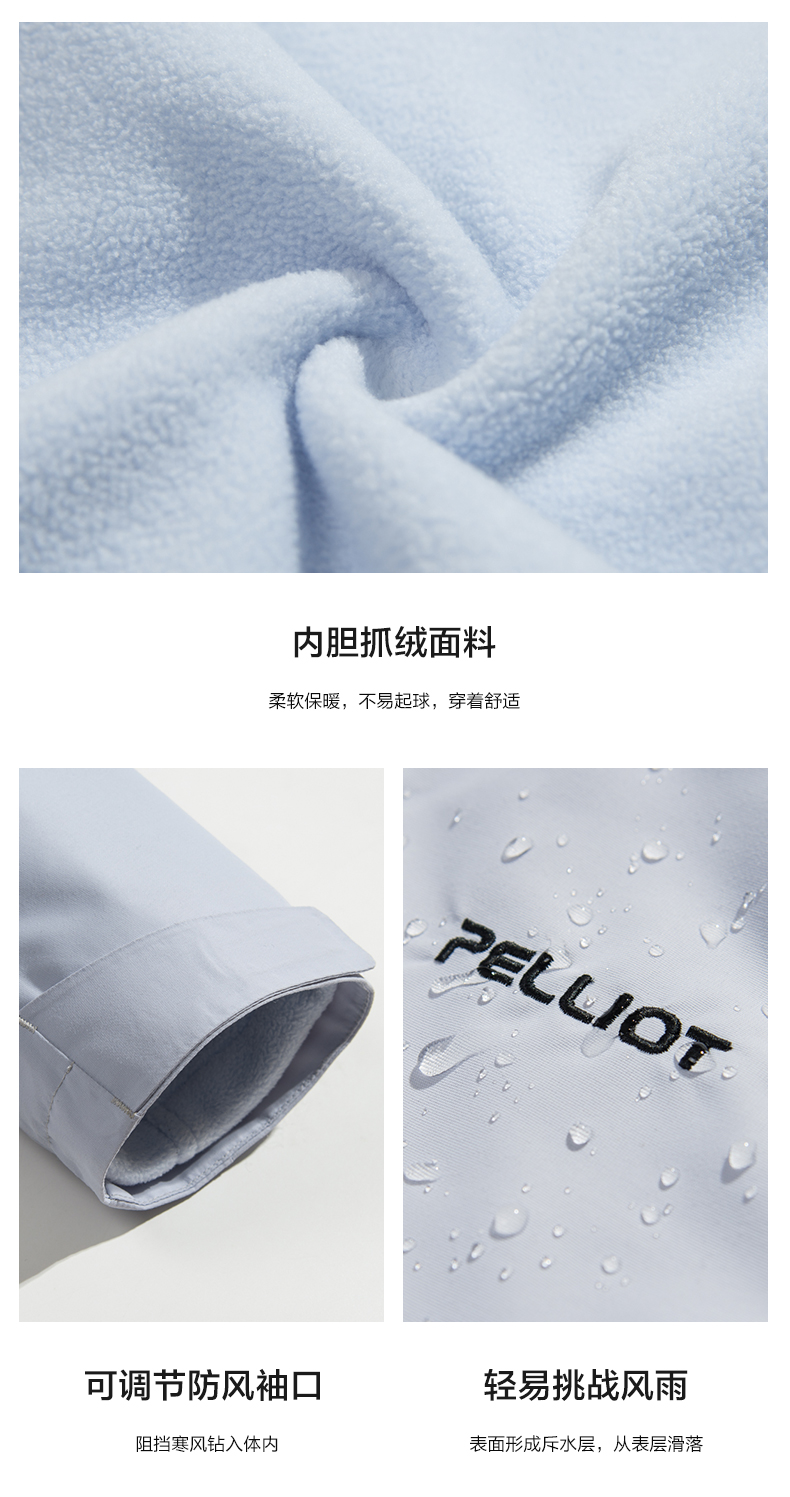 伯希和 Pelliot 男女三合一冲锋衣 YKK拉链 无惧暴雨 图17