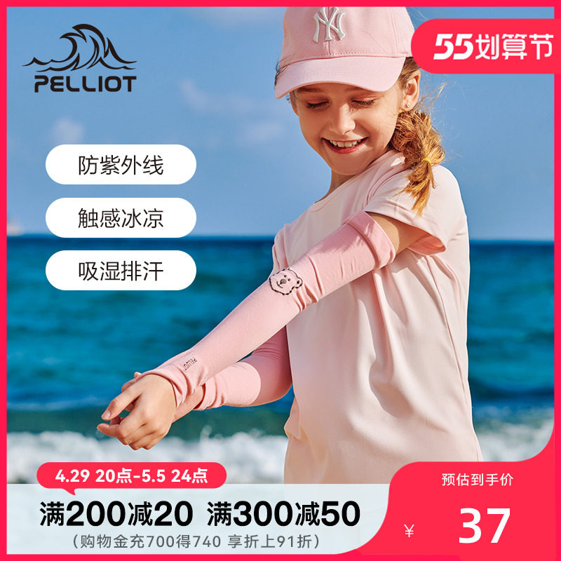Berch and Children Zero Sensation Ice Silk Care Arm Male and female Summer Slim Sunscreen Kids Cute Ultrathin Cuff