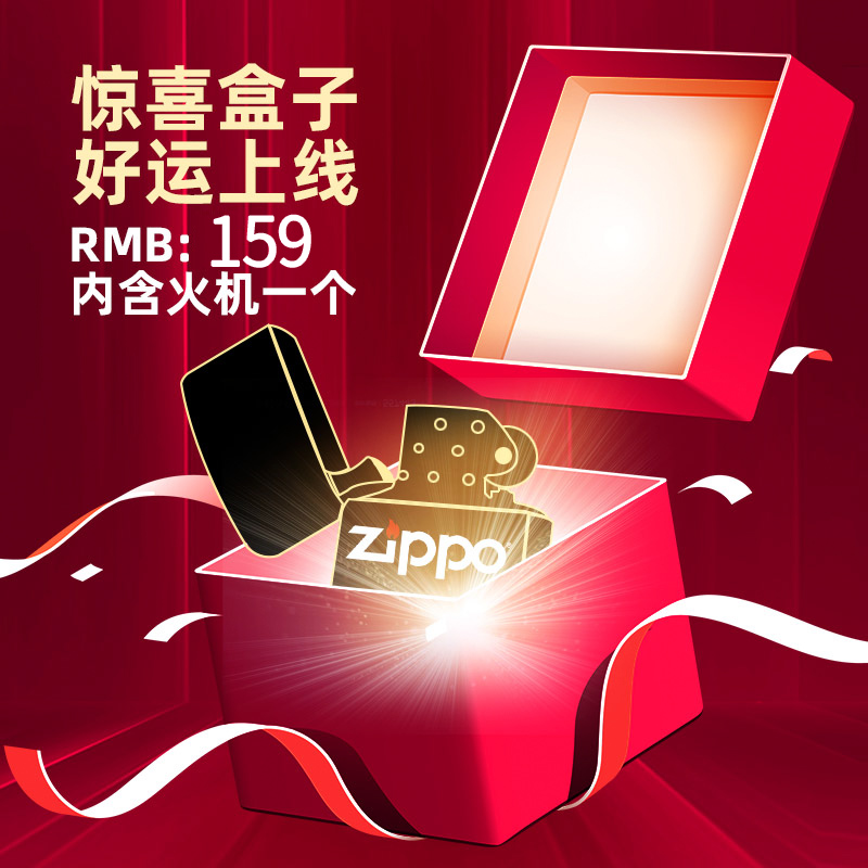 Lighter ZIPPO surprise box lucky box Christmas blind box with random 268-1288 yuan brand new lighter