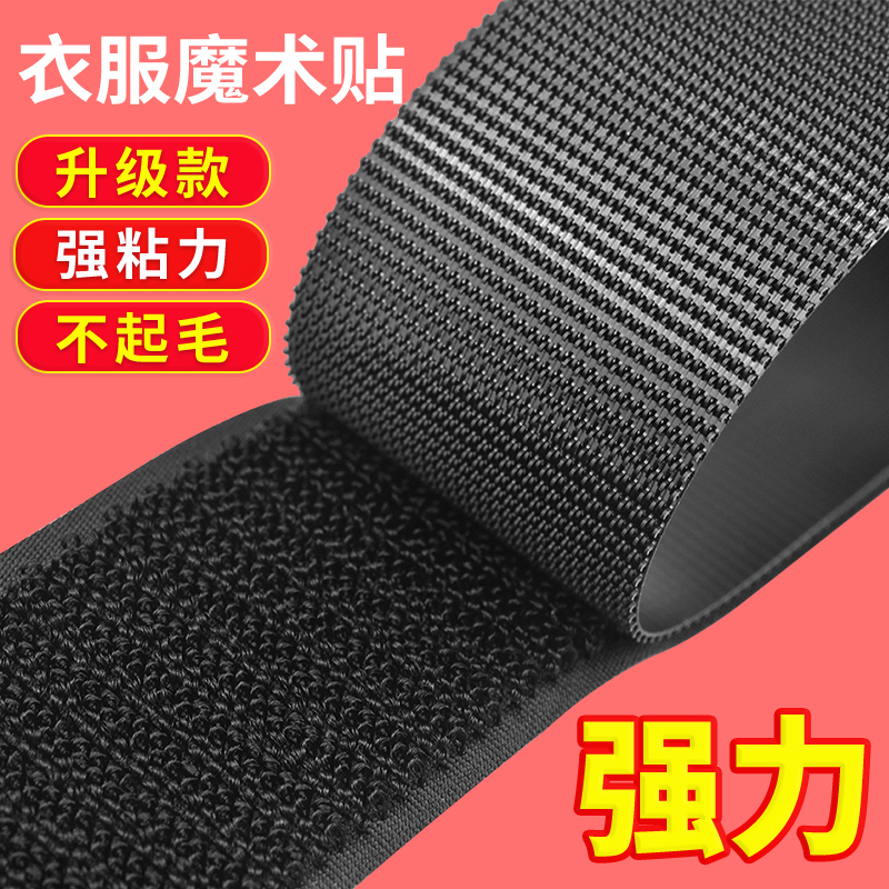 マジックテープの衣類用粘着テープ、強力なアサルトジャケットの袖口、マジックテープの靴用交換用粘着剤、母子用ステッカー