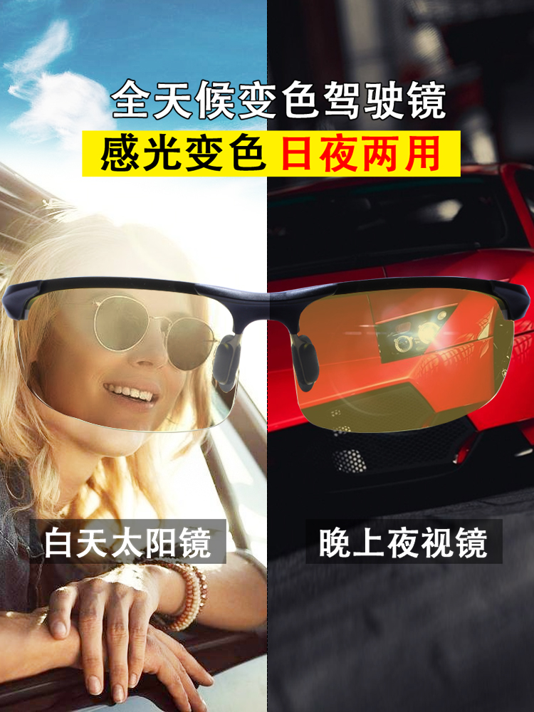 Polarized color-changing sunglasses Male driver driving driving special glasses Anti-UV day and night fishing sunglasses