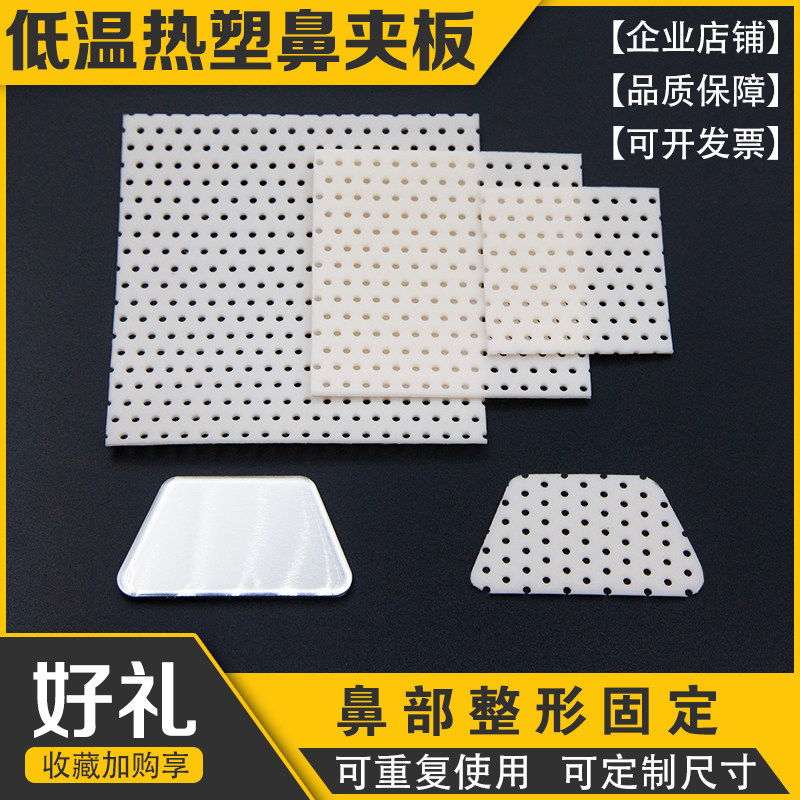 Low temperature thermoplastic plate nose integrated nose splint lonnose surgery After surgery Shaping Fixer Crooked Nose Corrective Tool-Taobao