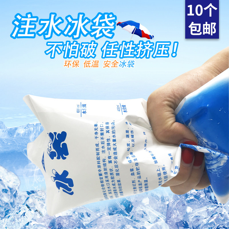 Water injection ice pack Quick cold fresh food cold storage bag Seafood transport Fruit cold compress Express explosion-proof ice pack Small ice pack