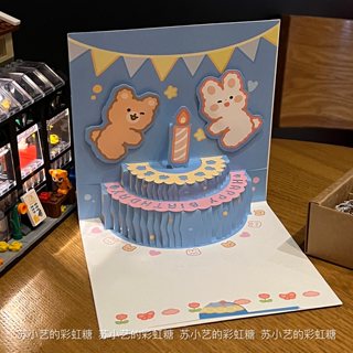 Birthday card cartoon ins style three-dimensional 3D cake