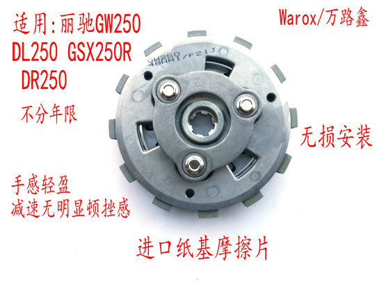 Applicable Suzuki locomotive GW250 DL250 GSX250R GSX250R sliding clutch small drum assembly
