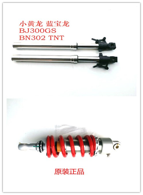Suitable for original TNT small yellow dragon blue Baolong BJ300GS BN302 front shock absorber Rear shock absorber front shock absorber