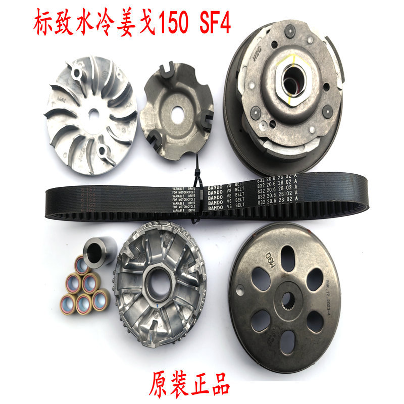 Peugeot Motorcycle Django 150Sf4 Water-Cooled Qp150T Front and Rear Clutch Pulley Drive Disc Assembly Transmission
