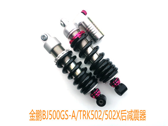 Applicable locomotive Jinpeng 502TRK502 502X BJ500GS-A rear shock absorber Rear shock absorber Rear fork