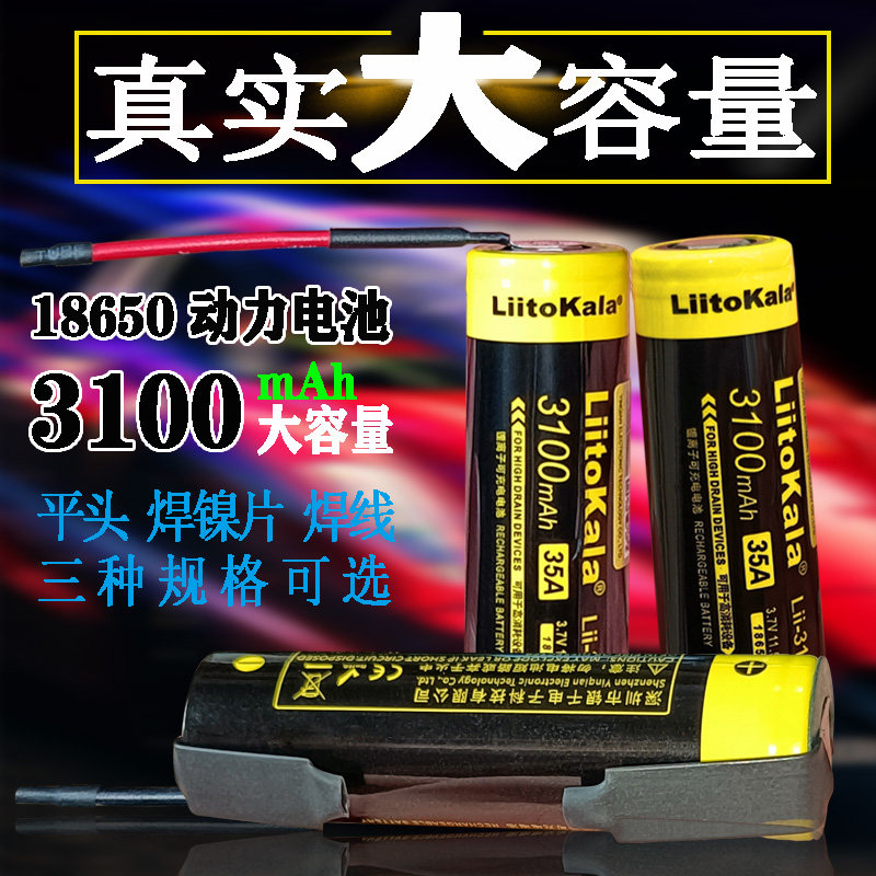 Lii-31S18650 lithium battery power tool screwdriver electric drill angle grinder welding nickel sheet welding wire